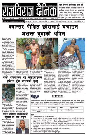 RajbirajDainik