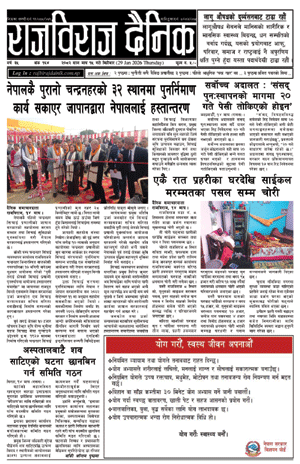 RajbirajDainik