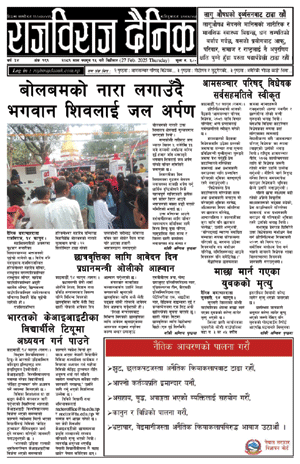 RajbirajDainik