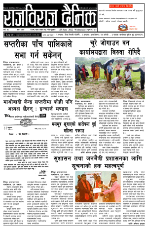 RajbirajDainik