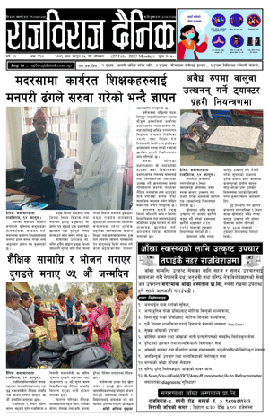 RajbirajDainik