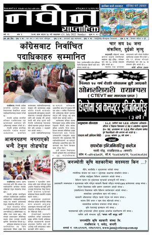 RajbirajDainik
