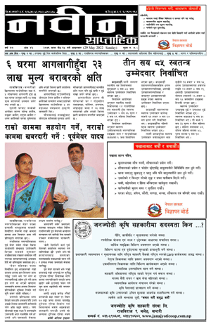 RajbirajDainik