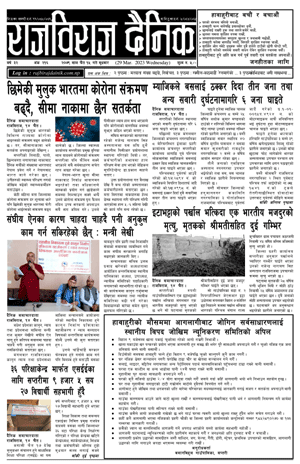 RajbirajDainik
