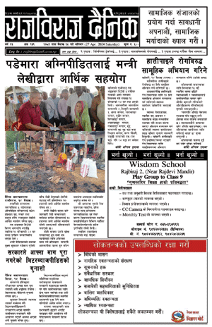 RajbirajDainik