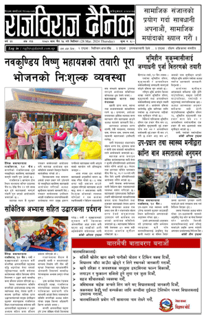 RajbirajDainik