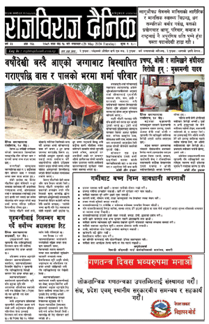 RajbirajDainik