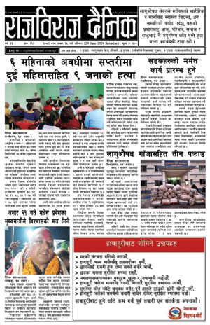 RajbirajDainik
