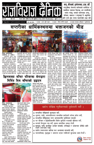 RajbirajDainik