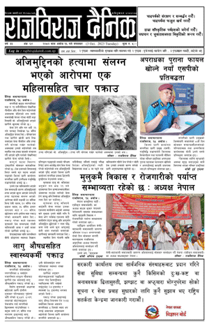 RajbirajDainik