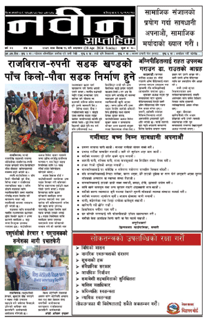 RajbirajDainik