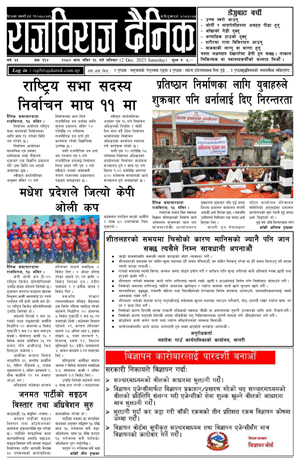 RajbirajDainik
