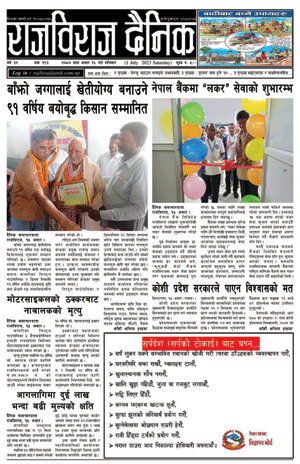 RajbirajDainik