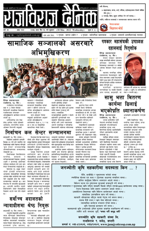RajbirajDainik
