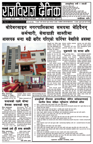 RajbirajDainik