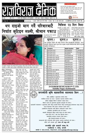 RajbirajDainik