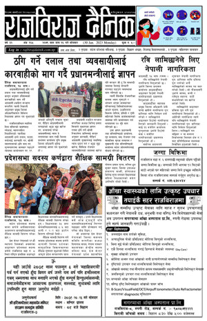 RajbirajDainik