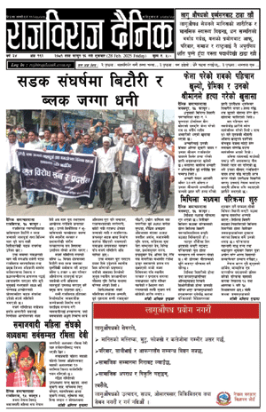 RajbirajDainik