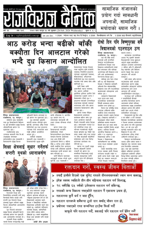 RajbirajDainik