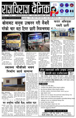 RajbirajDainik