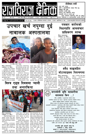 RajbirajDainik