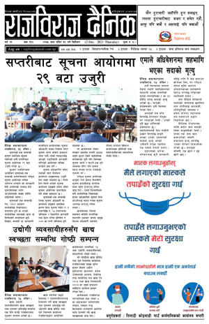 RajbirajDainik