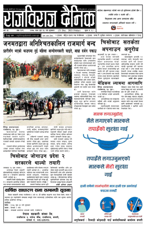 RajbirajDainik