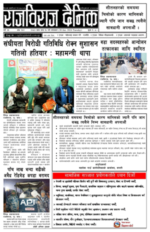 RajbirajDainik
