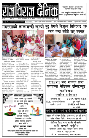 RajbirajDainik