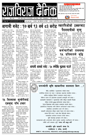 RajbirajDainik