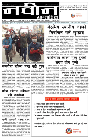 RajbirajDainik