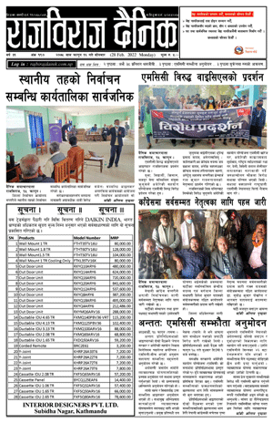 RajbirajDainik