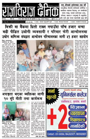 RajbirajDainik