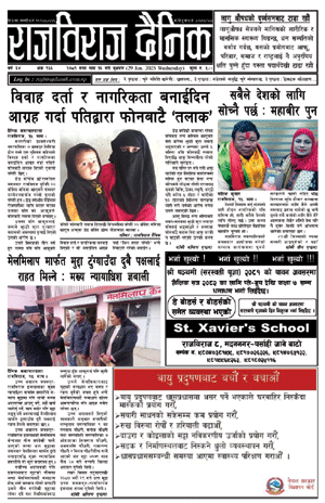 RajbirajDainik
