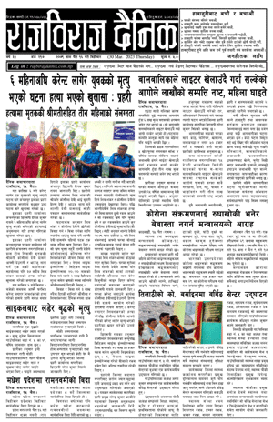 RajbirajDainik