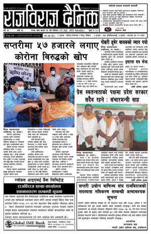 RajbirajDainik