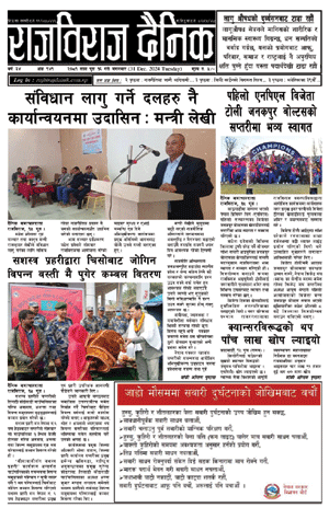 RajbirajDainik