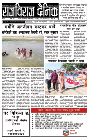 RajbirajDainik