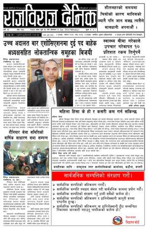 RajbirajDainik
