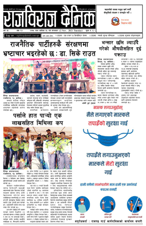 RajbirajDainik