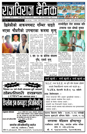 RajbirajDainik