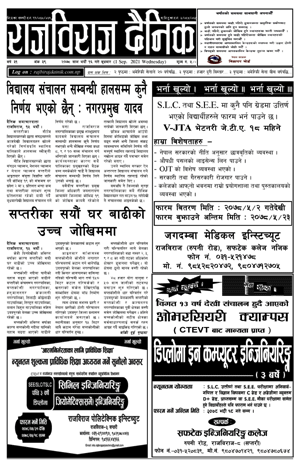 RajbirajDainik