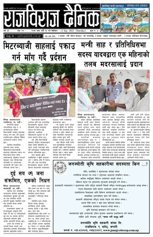 RajbirajDainik