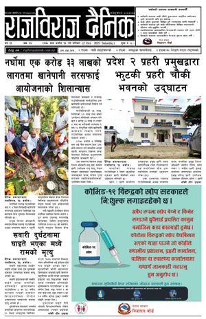 RajbirajDainik