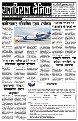 RajbirajDainik