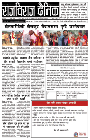 RajbirajDainik