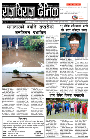 RajbirajDainik