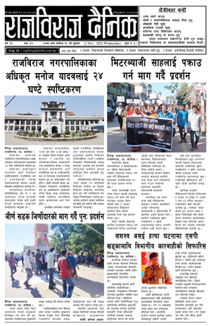 RajbirajDainik