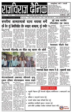 RajbirajDainik