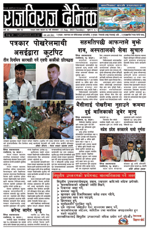 RajbirajDainik
